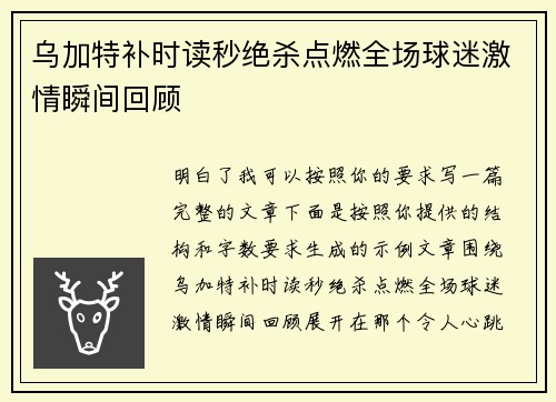 乌加特补时读秒绝杀点燃全场球迷激情瞬间回顾 乌加特补时读秒绝杀点燃全场球迷激情瞬间回顾