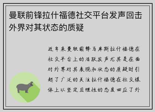 曼联前锋拉什福德社交平台发声回击外界对其状态的质疑 曼联前锋拉什福德社交平台发声回击外界对其状态的质疑