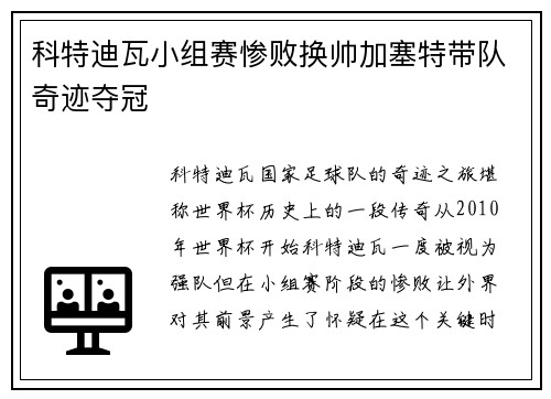 科特迪瓦小组赛惨败换帅加塞特带队奇迹夺冠