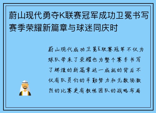 蔚山现代勇夺K联赛冠军成功卫冕书写赛季荣耀新篇章与球迷同庆时 蔚山现代勇夺K联赛冠军成功卫冕书写赛季荣耀新篇章与球迷同庆时