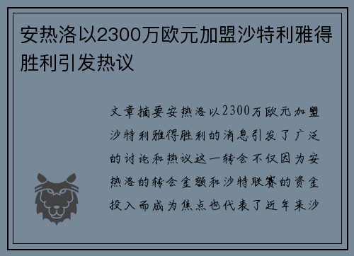 安热洛以2300万欧元加盟沙特利雅得胜利引发热议 安热洛以2300万欧元加盟沙特利雅得胜利引发热议