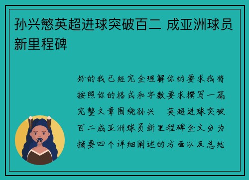 孙兴慜英超进球突破百二 成亚洲球员新里程碑 孙兴慜英超进球突破百二 成亚洲球员新里程碑