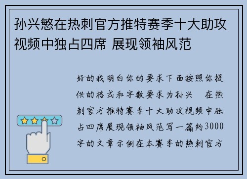 孙兴慜在热刺官方推特赛季十大助攻视频中独占四席 展现领袖风范 孙兴慜在热刺官方推特赛季十大助攻视频中独占四席 展现领袖风范