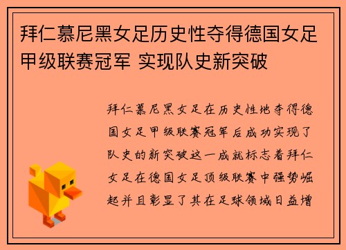 拜仁慕尼黑女足历史性夺得德国女足甲级联赛冠军 实现队史新突破