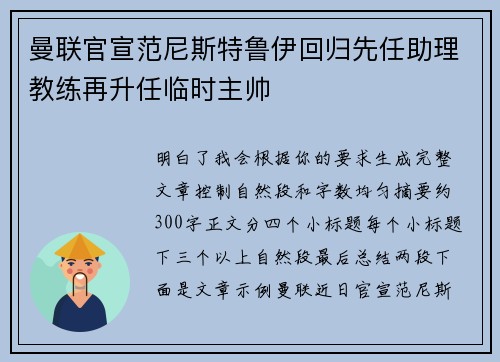 曼联官宣范尼斯特鲁伊回归先任助理教练再升任临时主帅 曼联官宣范尼斯特鲁伊回归先任助理教练再升任临时主帅